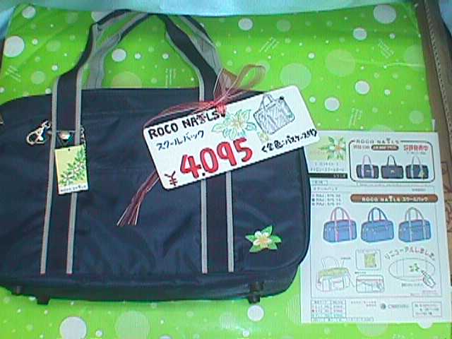 高校生BAG
